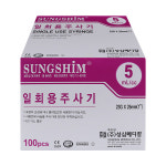 성심 일회용 멸균 주사기 30cc 50개입 주사침 주사바늘포함 실린지 : 마이웰샵