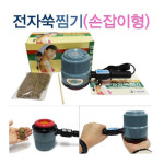 청십자 전자쑥찜기(신형)손잡이형 전자쑥뜸기 : 메디프라자