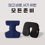 세트상품)허리쿠션+기능성방석 : 아케소