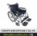 디에스메디텍 수동 휠체어 스틸 일반형 DSM-S24 : 메디케어솔루션