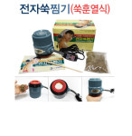 청십자 전자쑥찜기(일반형) 전자쑥뜸기 : 메디프라자