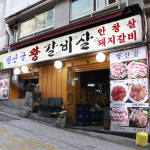 청산골왕갈비살 얼큰 칼칼 고깃집 된장찌개 캠핑음식 800g : 청산골왕갈비살