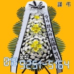 전남중앙병원장례식장 근조화환. : 로봇꽃집