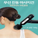 몽크로스 초경량 무선 진동 미니 마사지건 안마기 MG88 : Minnyworld