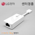 (LG정품) LG 그램 노트북 랜젠더 이더넷 아답터 랜선 GIGA LAN 케이블 USB C타입 TYPE-C : 뉴스마트전자