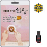USB 7080 카페 회상 93곡 효도라디오 MP3 노래 조용필 혜은이 지난 여름이야기 : 클럽몰