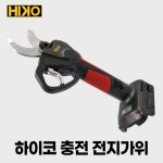 하이코 충전 전지가위 HPS18BLZ 배터리 아답터 포함 전동 무선 원예 과수 전정가위 : 주식회사엔공구