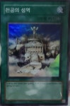 천공의성역 Super Rare 슈퍼레어 한글판유희왕 AST-KR042 : 소소TCG
