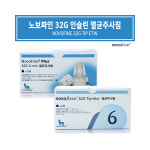 노보파인 인슐린 주사침 인슐린 펜 니들 32G 4mm 6mm : 에이스피크 코리아