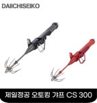 [제일정공] 오토킹 갸프 오징어 갸프 CS 300 건메탈  3M 에깅갸프 그린피싱 : 그린피싱레저
