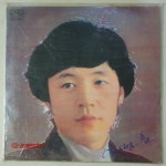 이명훈-그대로 그렇게/내사랑 영아 (미개봉 LP 레코드) : 꾀꼬리음악사