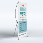 약국배너 병원 배너 제작 물통 실외 X배너 : 유아엠디자인