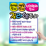 길라임주사 태반 백옥 신데렐라 피오피 POP 예쁜글씨 손글씨 병원 약국 제약사 제약회사 : 하이디어.말랑POP