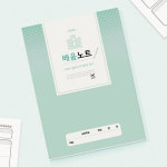 펜피아 초등제본 배움노트 10p 초등학생공책 공부계획 스터디 기록장 : 더존상회