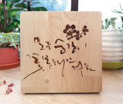 꽃봉오리 원목각인 우드각인 우드제품 좋은글 캘리그라피 선물용 판촉물 홍보용품 기념품 : 묵황캘리그라피