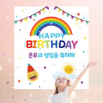 생일 현수막 플랜카드 당일제작 가랜드 어린이날 입학 졸업 이벤트 문구 무지개 폰트1 소형 : 랄라팩토리