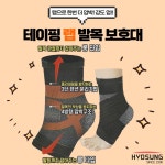 얇은 의료용 테이핑 랩 발목 보호대 보성 약국 등산 축구 농구 러닝 테니스 골프 군대 : 효성의료용품