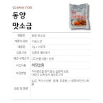 동양 양념 맛 소금 일회용 1회용 소포장 3g 100개 300g : GO BAND