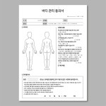 바디 관리 고객차트50매단면 에스테틱 동의서 관리 회원 뷰티차트 : 디자인눈길