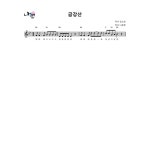 [소금악보] 금강산(Bb) : 국악가게