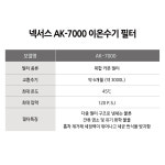 AK-7000 넥서스 정품 필터 : 커피바보몰
