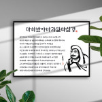 반야심경 액자 마하반야바라밀다심경 불교용품 명상 불경공부 명언글귀 달마대사 그림 포스터 : 쇼핑버디