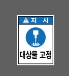 대상물 고정7 산업스티커 20x27cm : 베사메무쵸