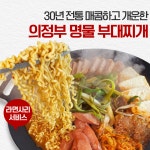 의정부 명물 부대찌개 본점 명물찌개 간편 밀키트 푸짐 가심비 혼밥 캠핑 밥반찬 술안주 : 의정부 명물찌개 본점