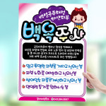 백옥주사 피오피 POP 예쁜글씨 손글씨 병원 약국 제약사 제약회사 : 하이디어.말랑POP