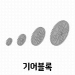 네오피아 기어 블록 : NEOPIA