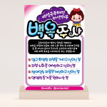 백옥주사 피오피 POP 예쁜글씨 손글씨 병원 약국 제약사 제약회사 : 하이디어.말랑POP