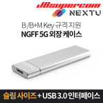 이지넷유비쿼터스 넥스트 NEXT-M2285U3 USB 3.0 M.2 SATA SSD 외장케이스 : 슈퍼컴
