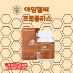 대웅생명과학 프로폴리스 [500mgx60캡슐] : 조이앤영
