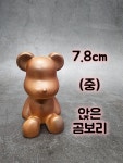 new [2D (소)앉은곰보리 몰드] 1구/곰몰드 (추가상품에 빅/대/중 사이즈 같이 판매) : 몰드토이