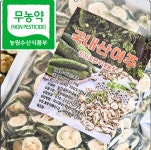건여주 국내산 햇 땅끝 말린여주 300g : 청자골현우네농장