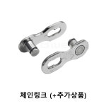 시마노 105 11단 체인 CN-HG601 / 체인링크 포함 정품 : 비웰