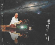[중고] 생명의 소리 (일지 이승헌) : 피트의 뮤직월드