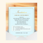 개업식초대장 개업 안내문자 모바일초대장 초대글 오픈식초대장 : 굿뉘앙스띵스