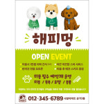 애견 미용 전단지 (애견샵, 동물병원, 강아지) 03 : 헬로우 아이