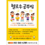 공부방전단지(영어,수학,영수,독서,논술 학원) 21 : 헬로우 아이