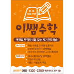수학 학원 전단지(영어,영수,국어,독서,논술,보습,공부방) 31 : 헬로우 아이