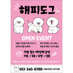 애견 미용 전단지 (애견샵,동물병원) 02 : 헬로우 아이