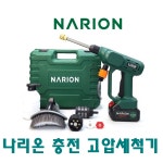 [나리온] 충전 고압 세척기 무선 고압 세차기 세차건 마끼다호환 풀세트 21V 3.0Ah : 단지공구