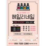 네일 전단지 (네일샵, 아트, 미용, 뷰티) 19 : 헬로우 아이