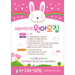 [어린이집,유치원,학교,키즈카페] 원아모집 전단지 01 : 헬로우 아이