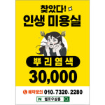 미용실 전단지 (뷰티 살롱 헤어샵 염색) : 헬로우 아이