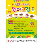 [어린이집, 유치원, 학교, 키즈카페] 원아모집 전단지 24종 모음 : 헬로우 아이