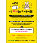두부 전단지 (손두부, 콩, 두부공장, 국산콩) 01 : 헬로우 아이