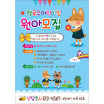 [어린이집,유치원,학교,키즈카페] 원아모집 전단지 04 : 헬로우 아이