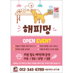 애견 미용 전단지 (애견샵, 동물병원, 강아지) 05 : 헬로우 아이